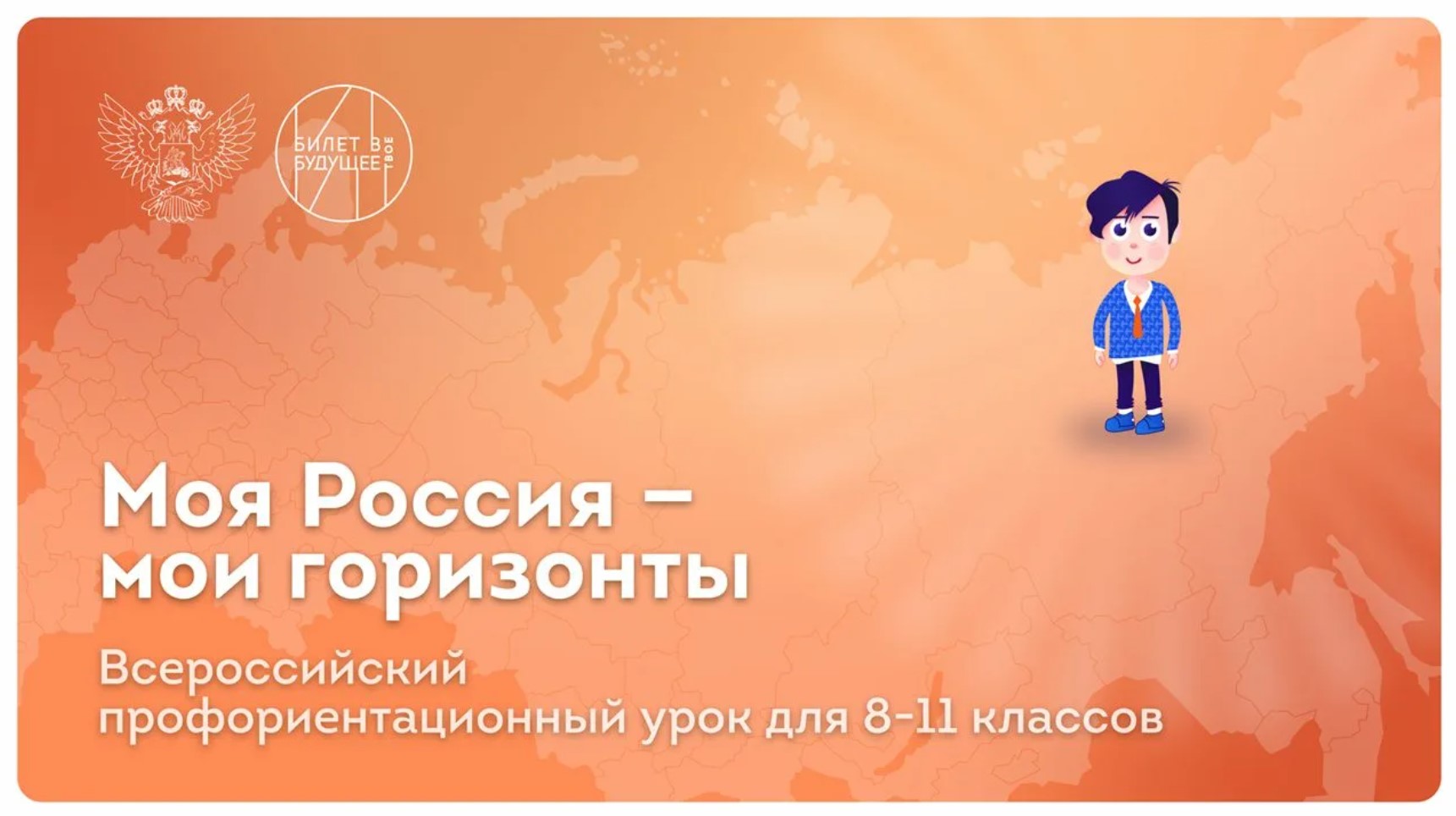 Россия- мои горизонты.