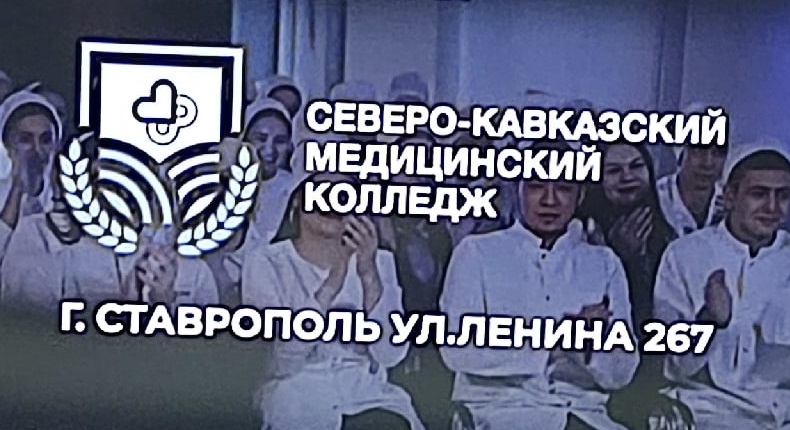 Встреча с представителем Северо-Кавказского медицинского колледжа.