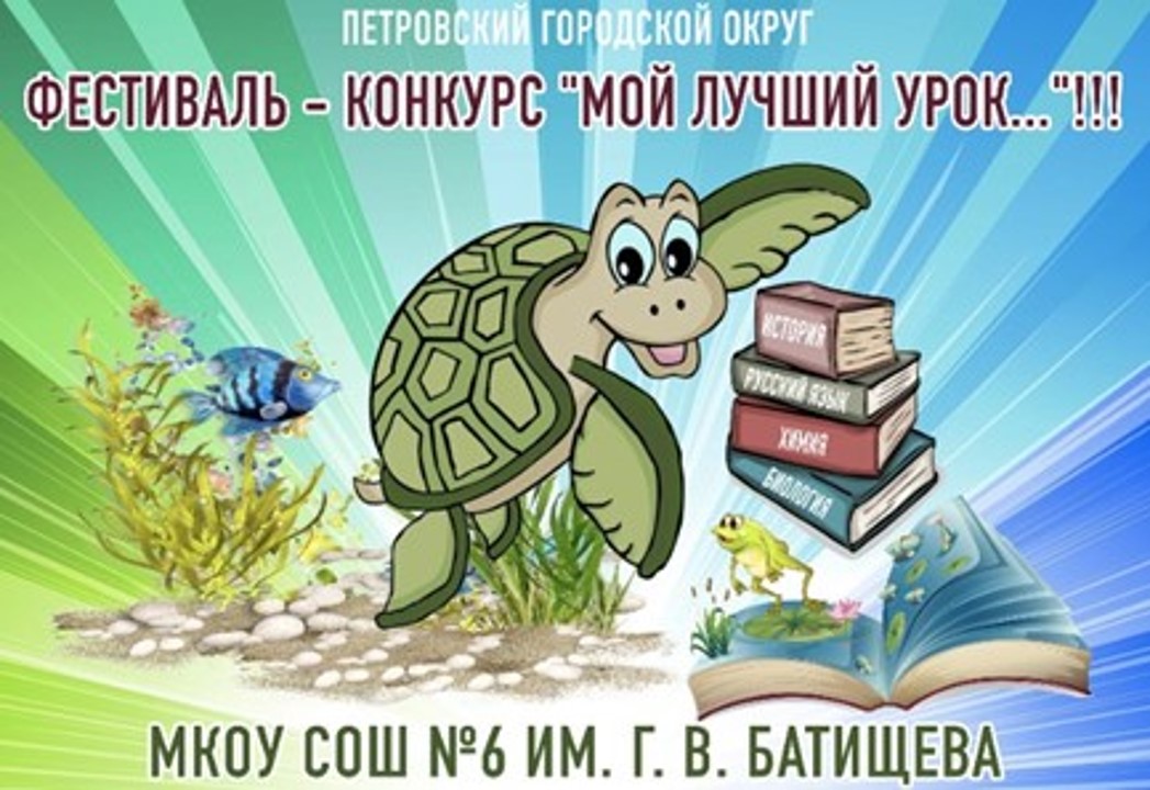 &amp;quot;Мой лучший урок&amp;quot;.