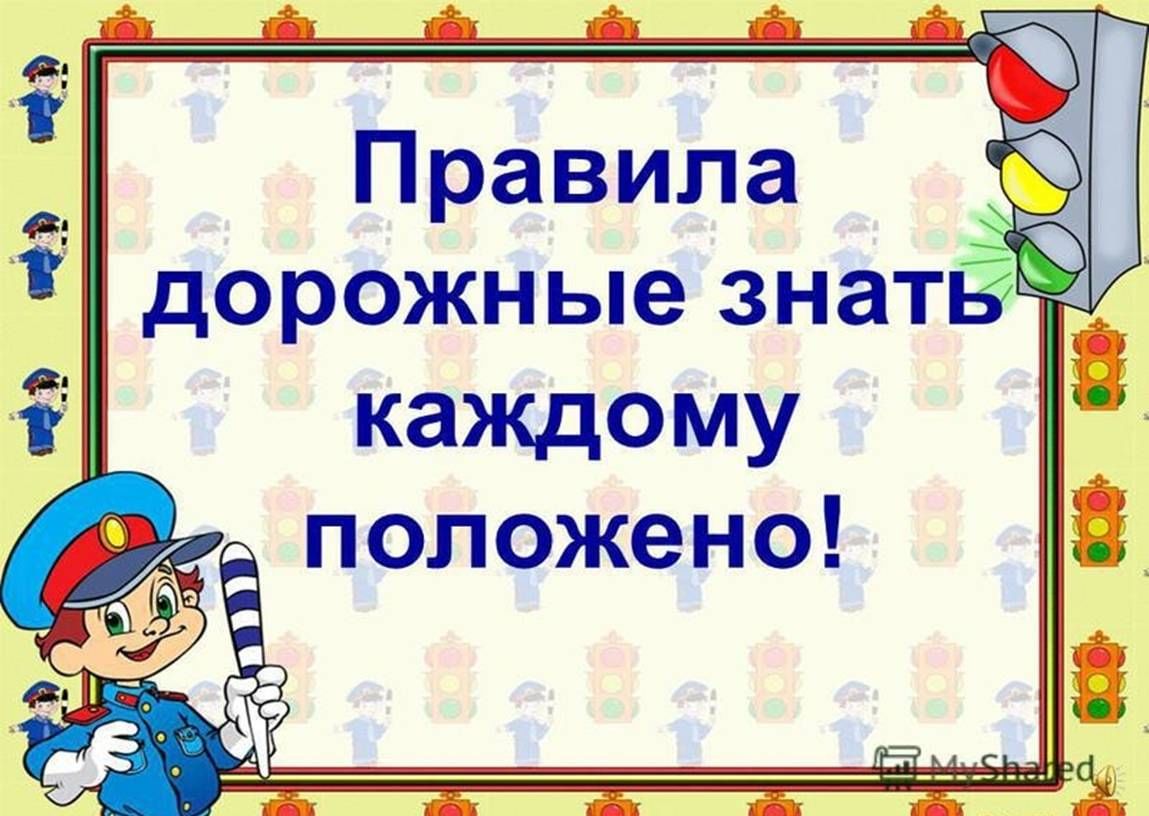 Семинар-практикум на тему &amp;quot;Правила дорожные ,знать каждому положено&amp;quot;.